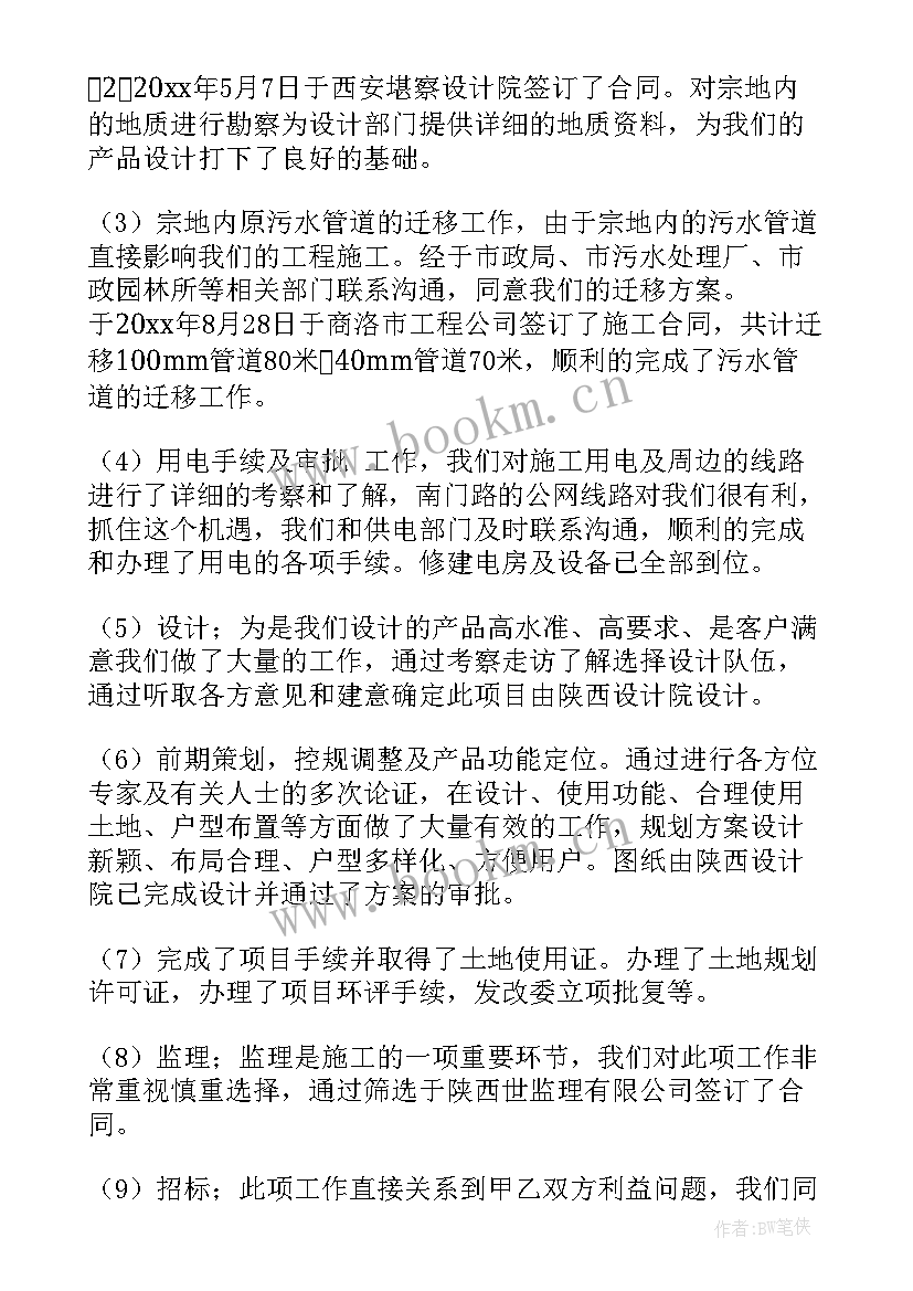 公司总经理年度工作总结报告 公司经理年终总结(汇总10篇)