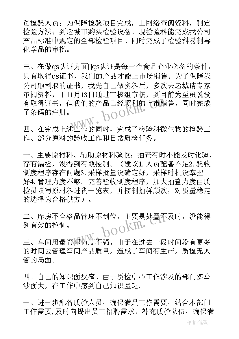 最新电镀质检员工作报告总结 文员工作报告(大全10篇)