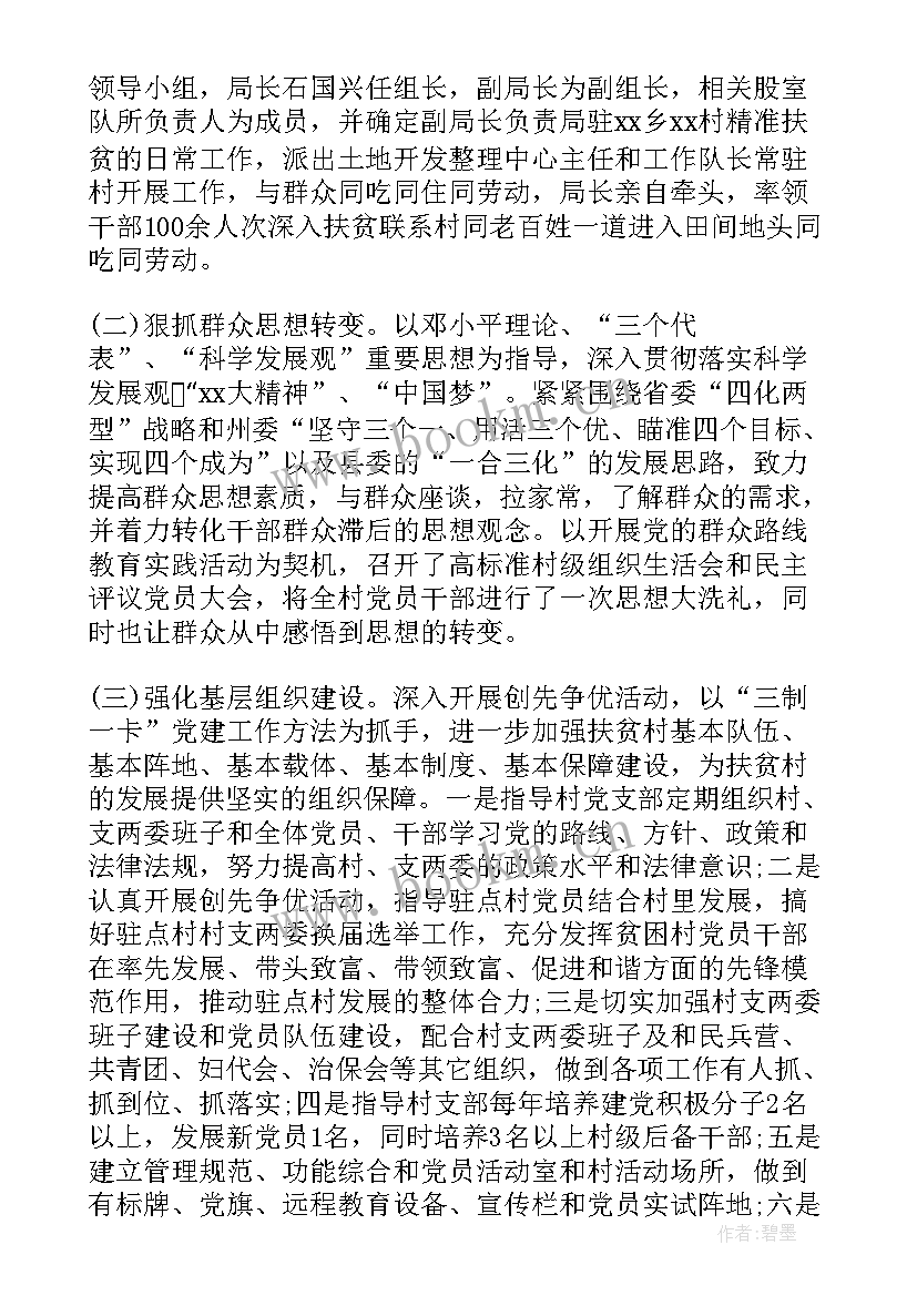 最新信访扶贫工作报告总结汇报 扶贫工作总结汇报(实用9篇)