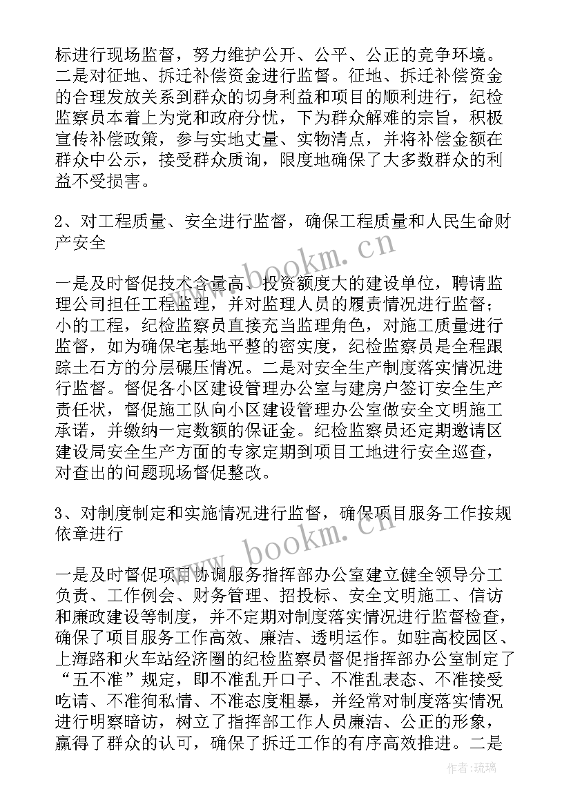 金融纪检监察工作总结(模板5篇)