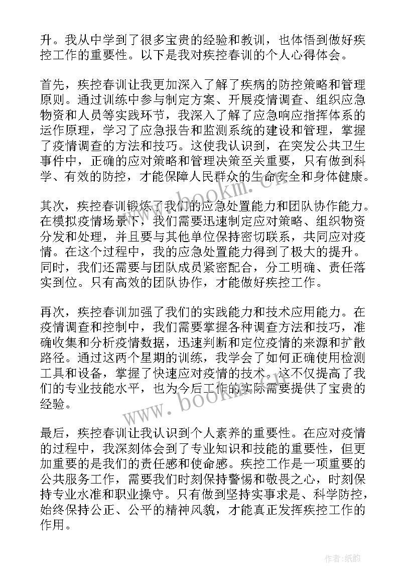 最新春训心得体会个人(精选10篇)