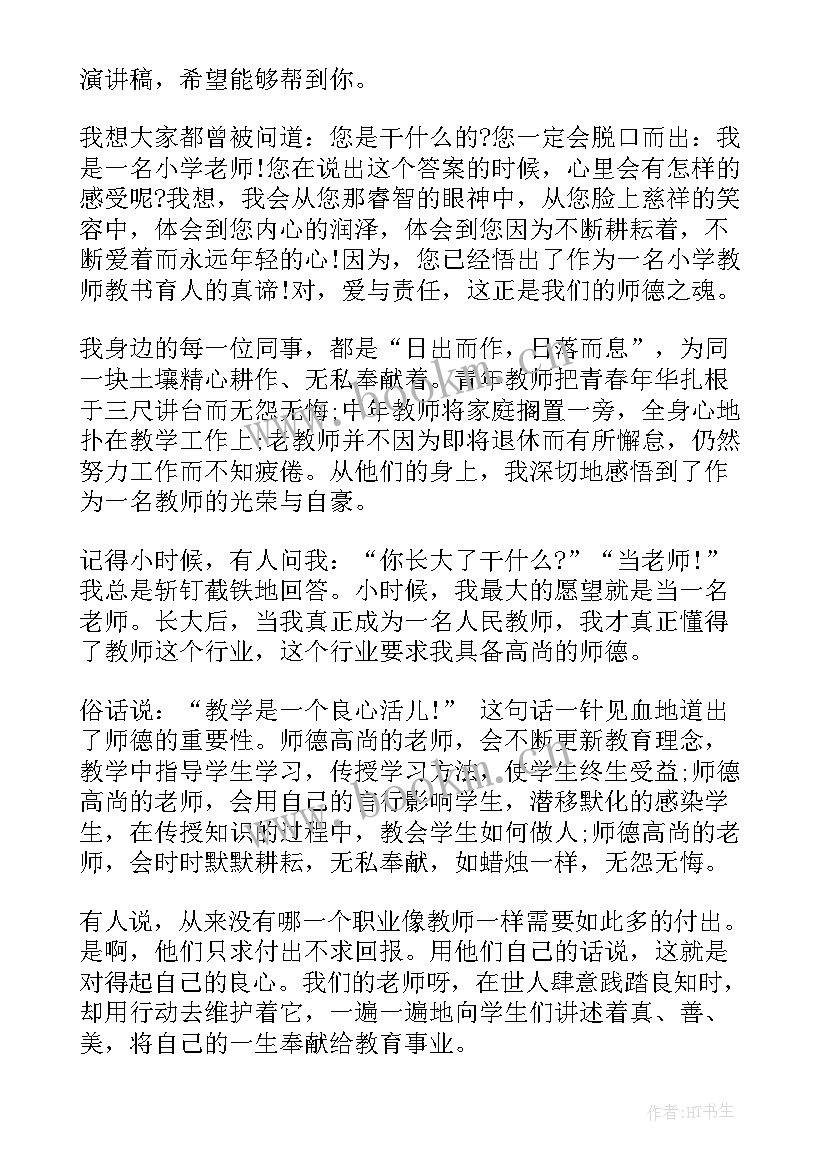 最新立德树人演讲稿教师 教师立德树人演讲稿篇(汇总6篇)