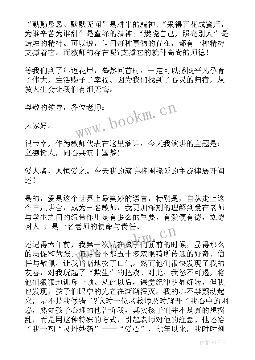 最新立德树人演讲稿教师 教师立德树人演讲稿篇(汇总6篇)