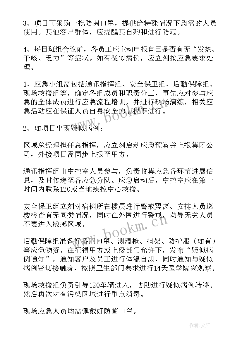 物业公司疫情防控工作报告 物业公司春季疫情防控应急预案(模板5篇)