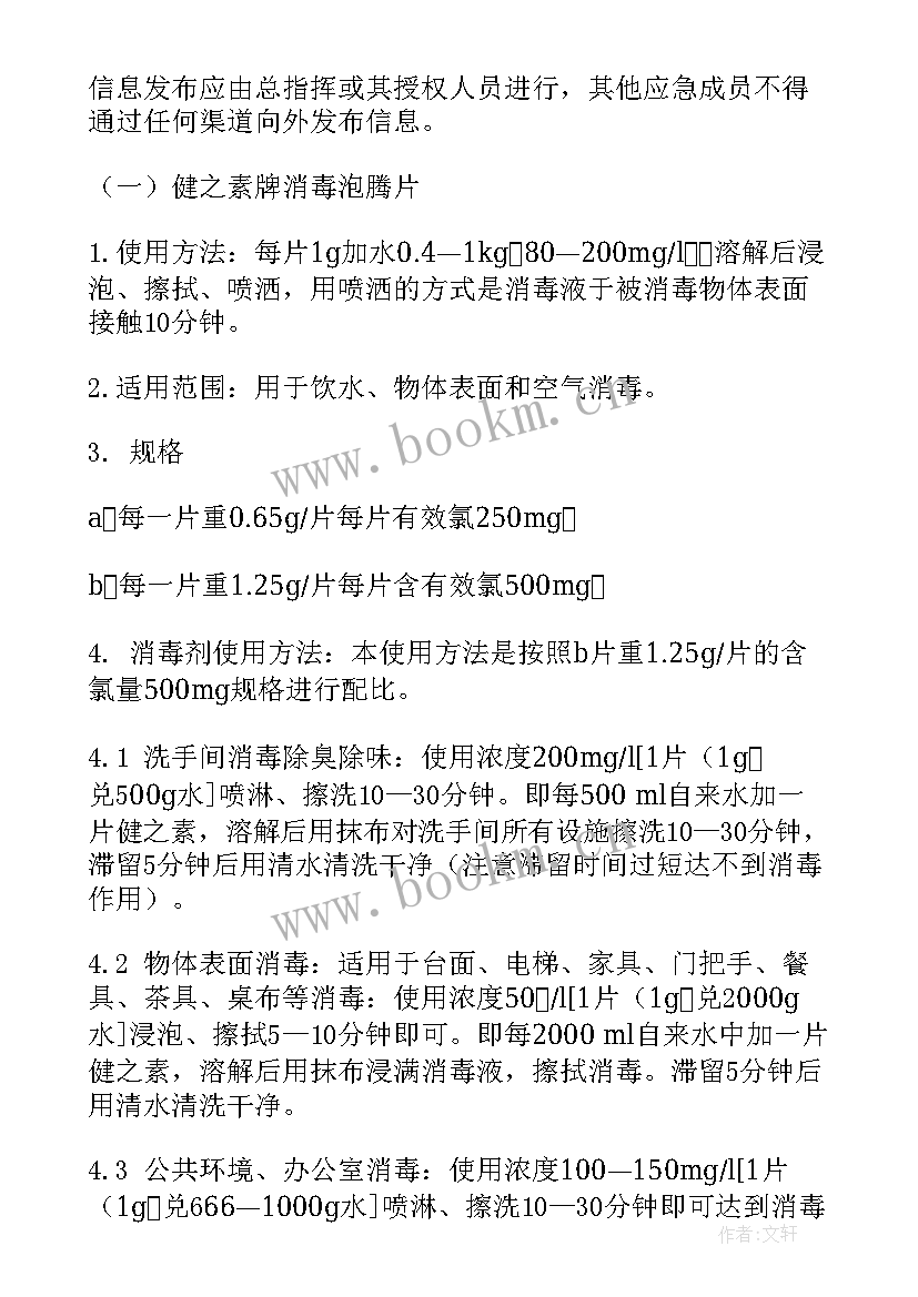 物业公司疫情防控工作报告 物业公司春季疫情防控应急预案(模板5篇)