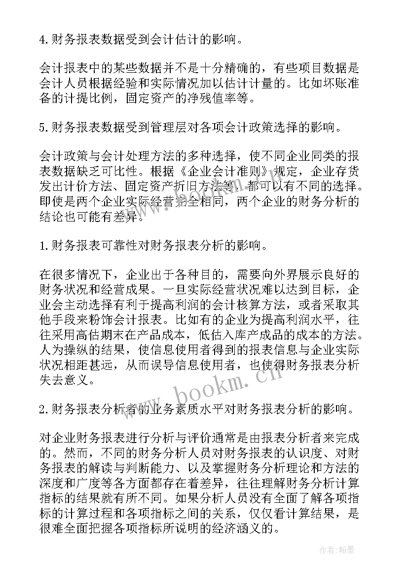 2023年财务报表分析实训报告(优秀7篇)