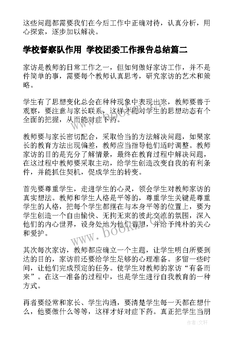 2023年学校督察队作用 学校团委工作报告总结(优质5篇)