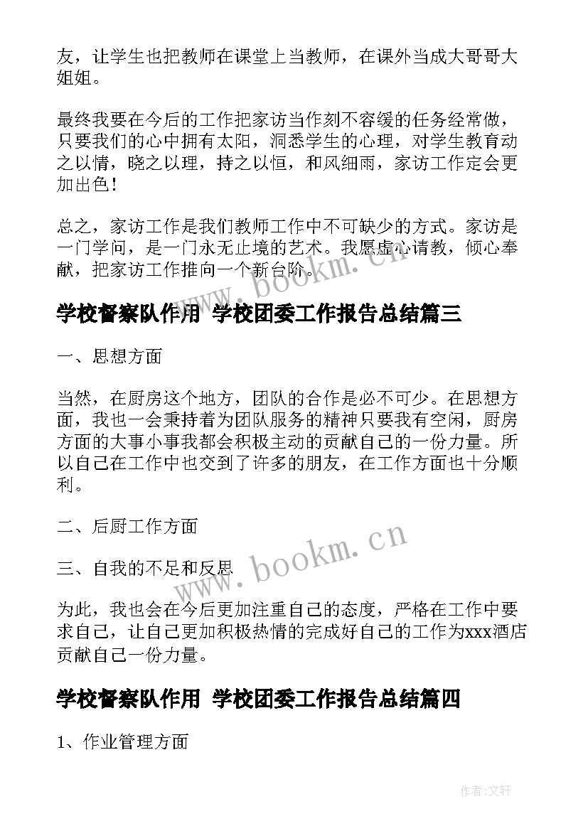 2023年学校督察队作用 学校团委工作报告总结(优质5篇)