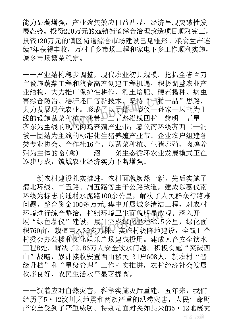 最新量子通信两会 镇政府工作报告(模板8篇)