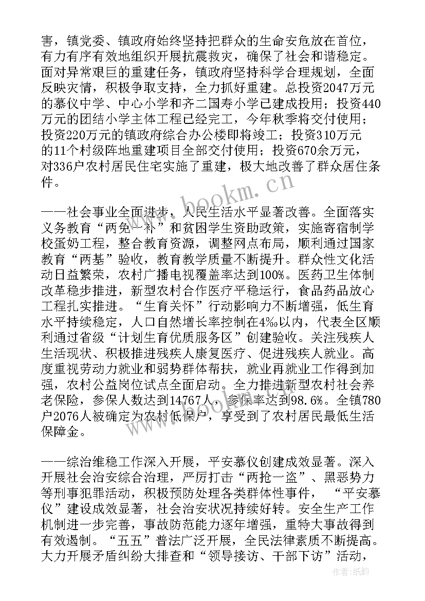 最新量子通信两会 镇政府工作报告(模板8篇)