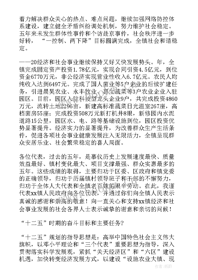 最新量子通信两会 镇政府工作报告(模板8篇)