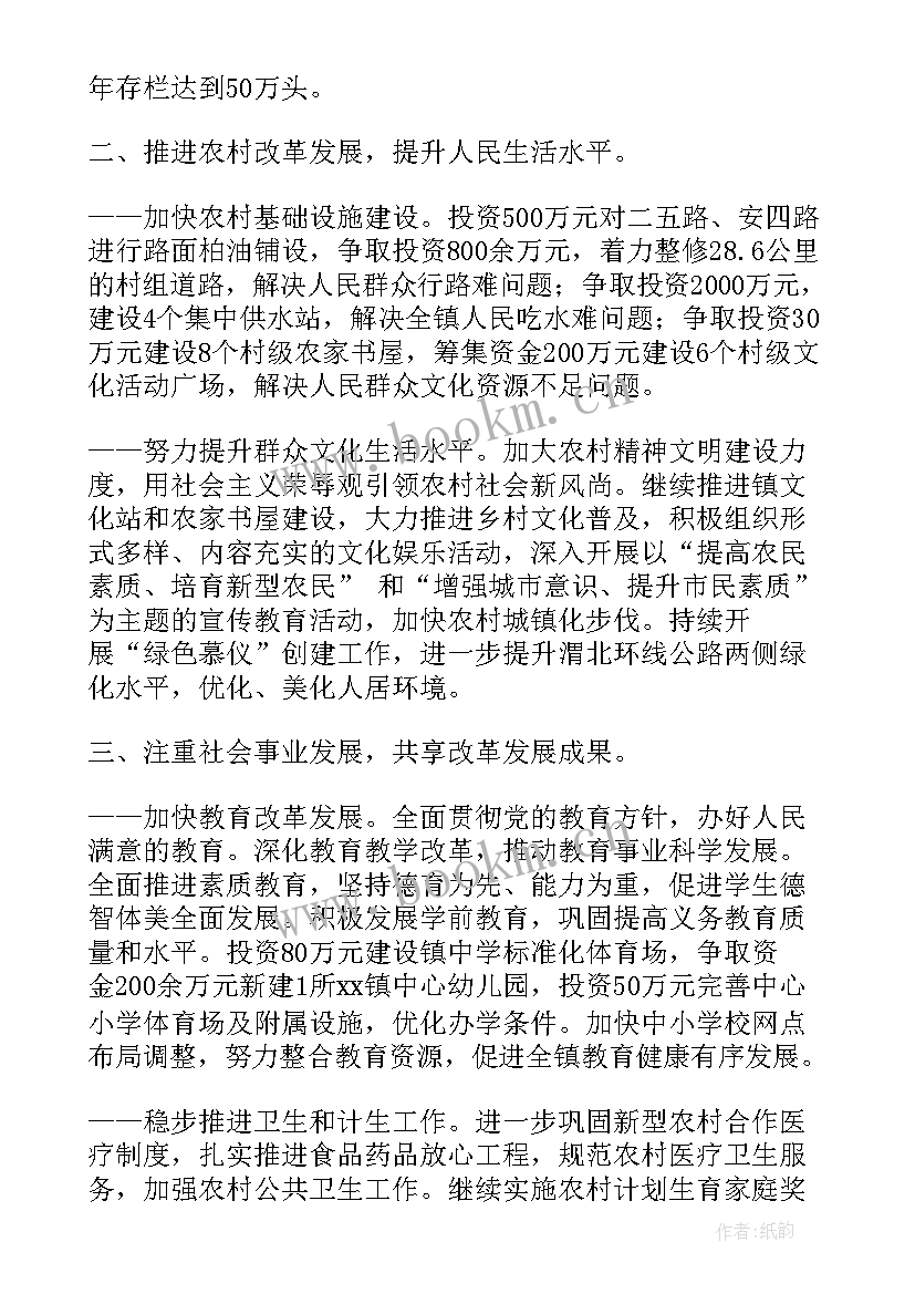 最新量子通信两会 镇政府工作报告(模板8篇)