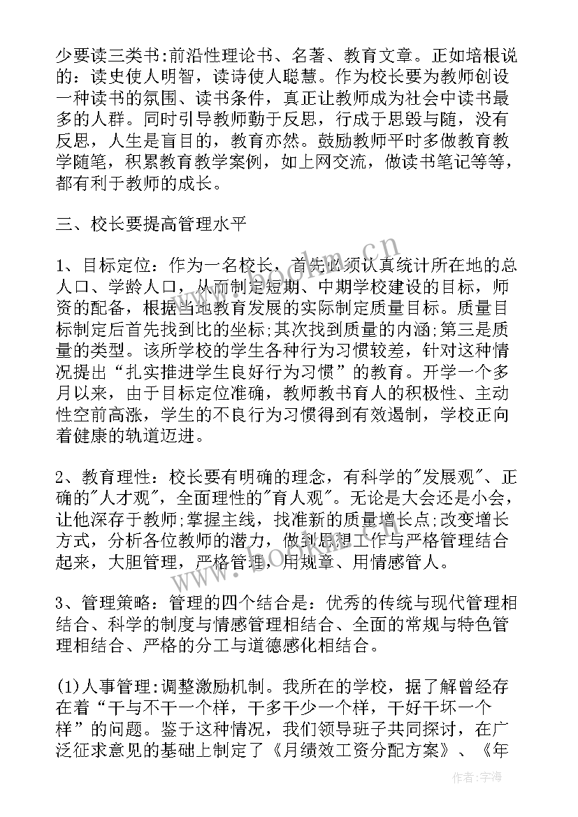 校长学校工作汇报材料 校长培训学习心得体会(汇总9篇)