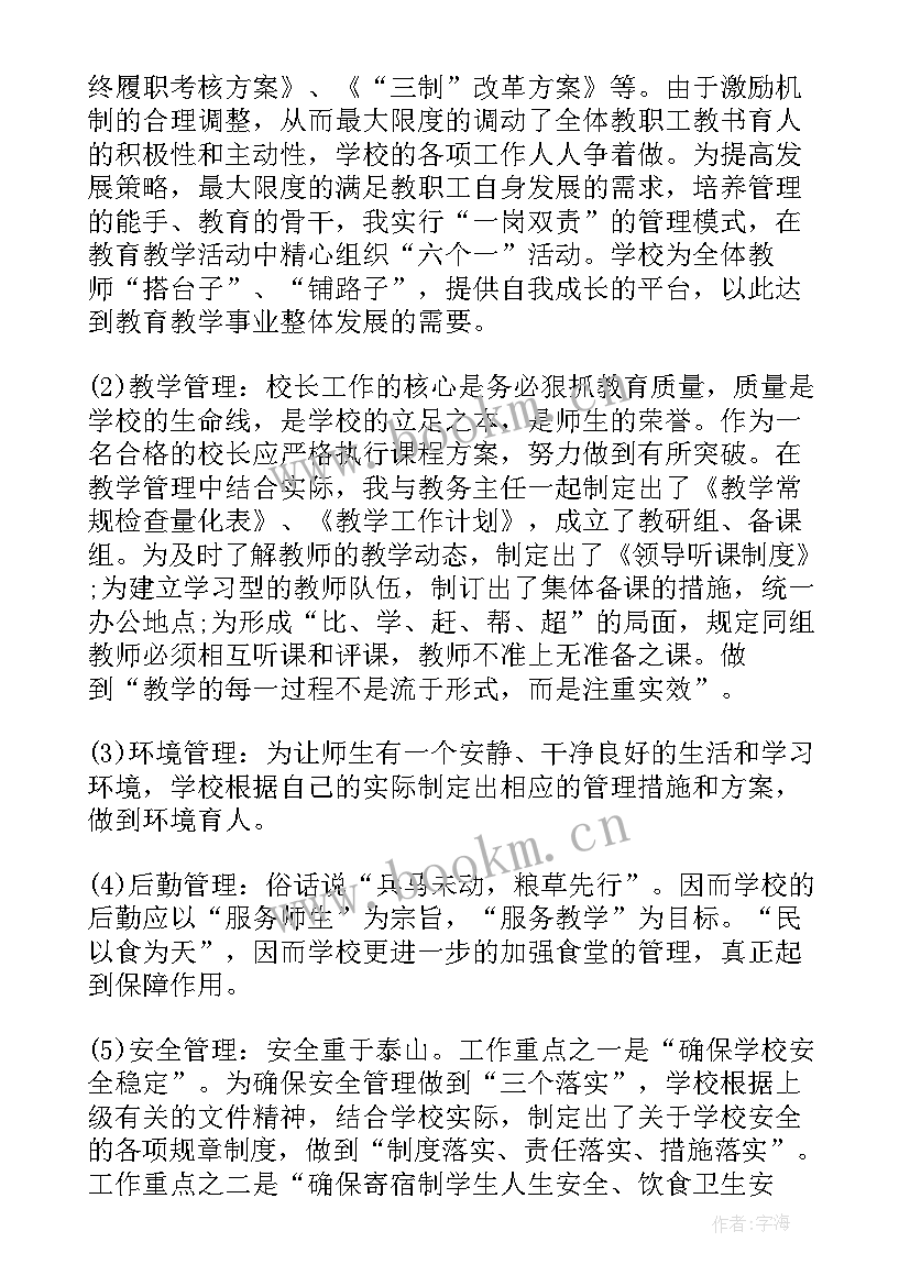 校长学校工作汇报材料 校长培训学习心得体会(汇总9篇)