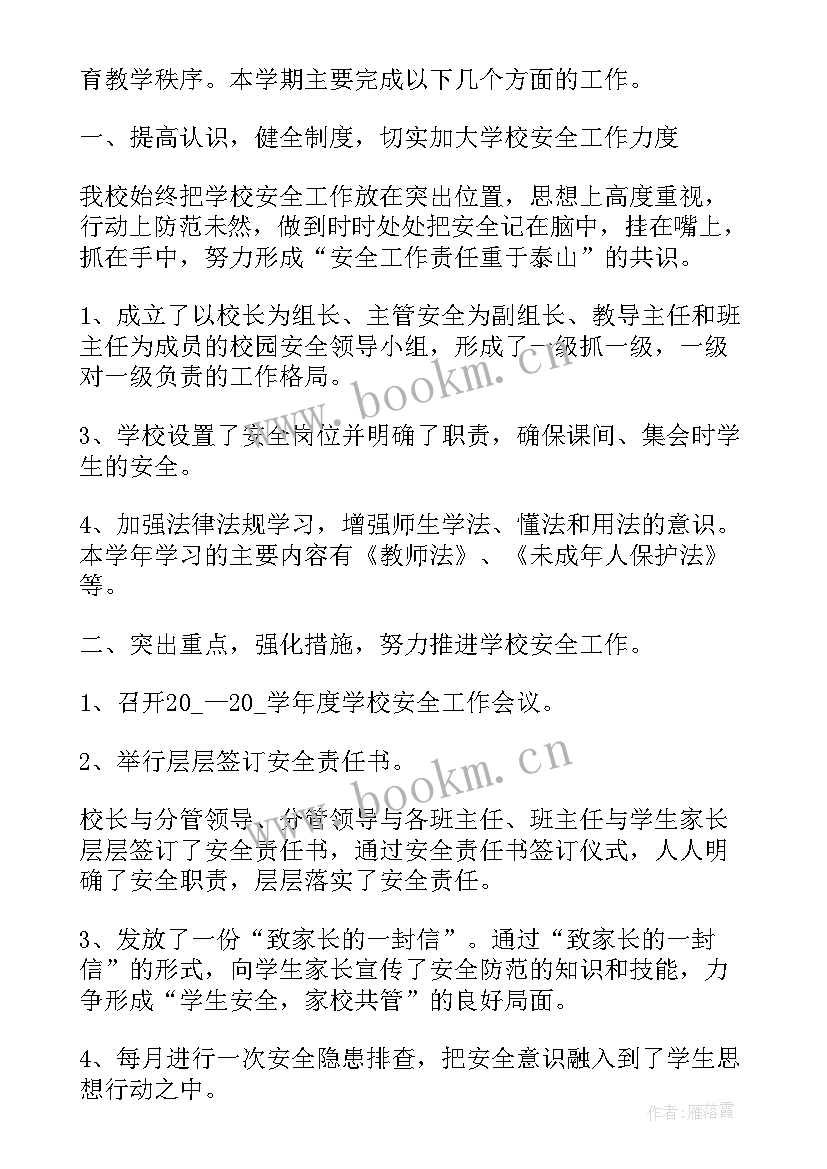 2023年学校安全排查情况报告 消防安全隐患排查情况报告(大全9篇)