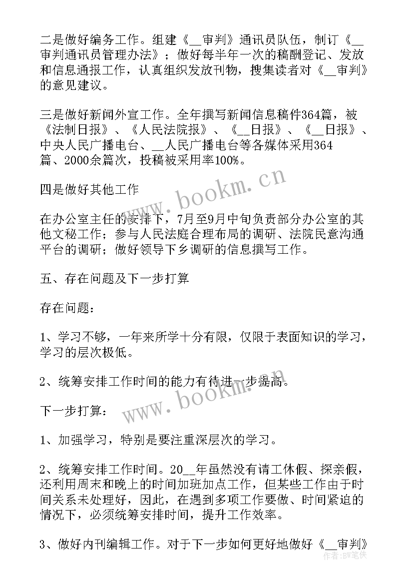 法院立案庭庭长工作汇报 莲池法院工作报告心得体会(实用8篇)