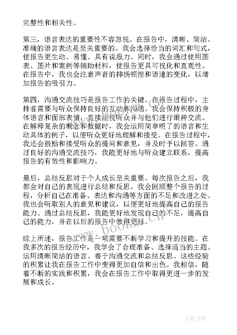 2023年工作报告的心得体会 报告工作的心得体会(优秀10篇)