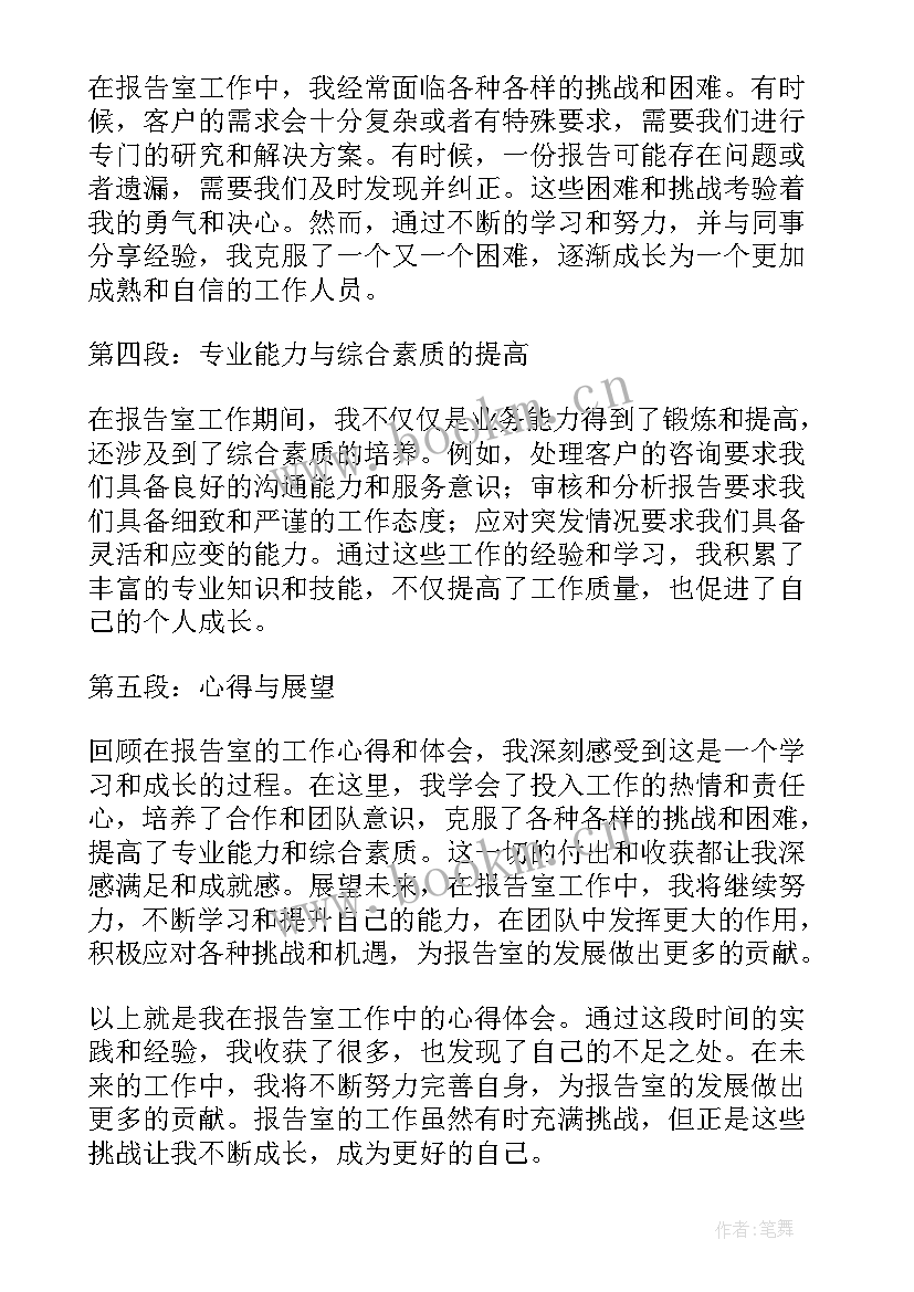 2023年工作报告的心得体会 报告工作的心得体会(优秀10篇)