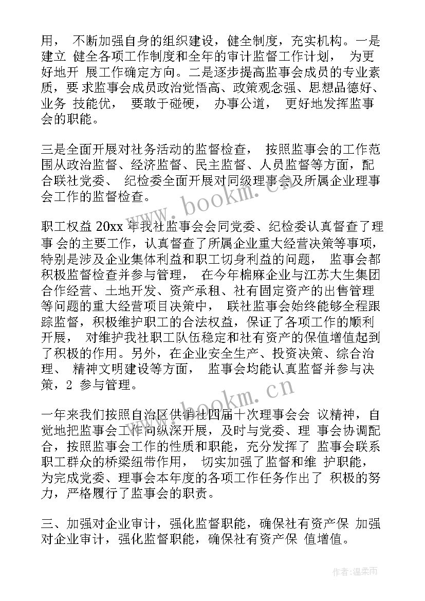 最新协会副会长工作报告 协会监事会工作报告(模板10篇)