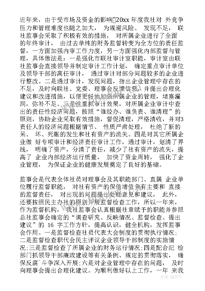 最新协会副会长工作报告 协会监事会工作报告(模板10篇)