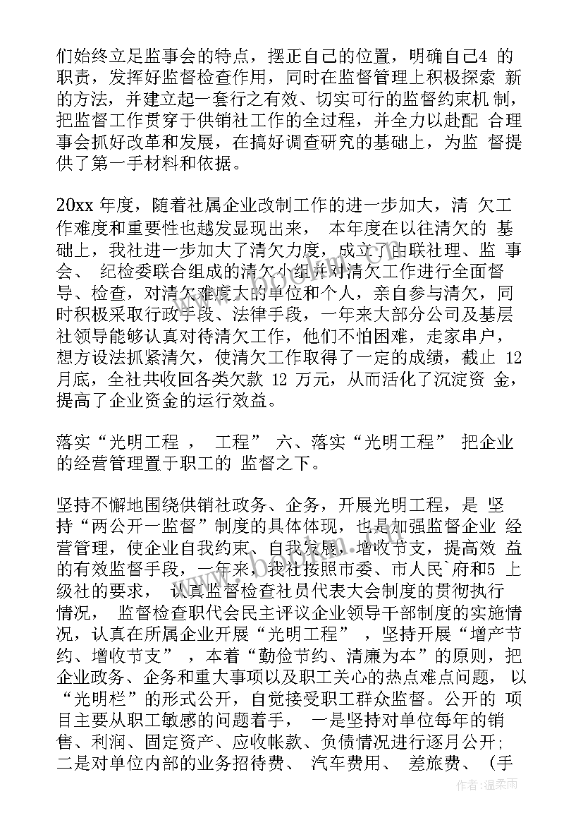 最新协会副会长工作报告 协会监事会工作报告(模板10篇)