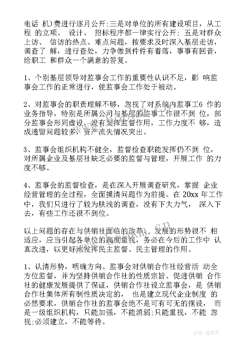 最新协会副会长工作报告 协会监事会工作报告(模板10篇)