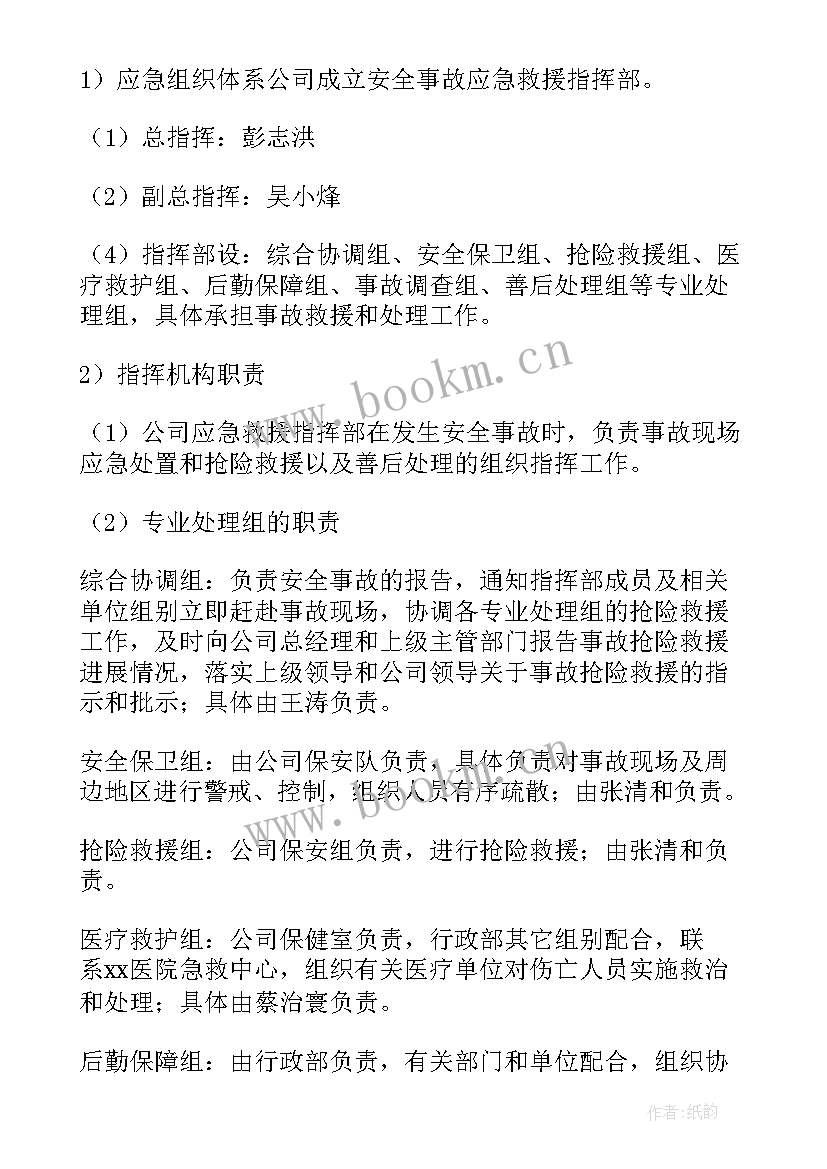 2023年洪涝灾害工作总结 洪涝灾害应急预案(优质7篇)