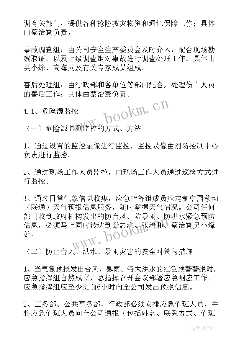 2023年洪涝灾害工作总结 洪涝灾害应急预案(优质7篇)