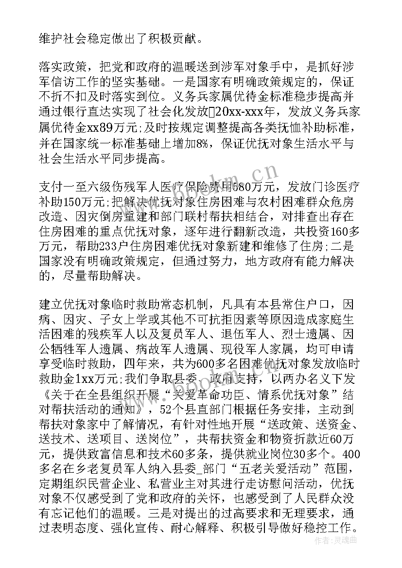 2023年涉军工作总结(优质9篇)