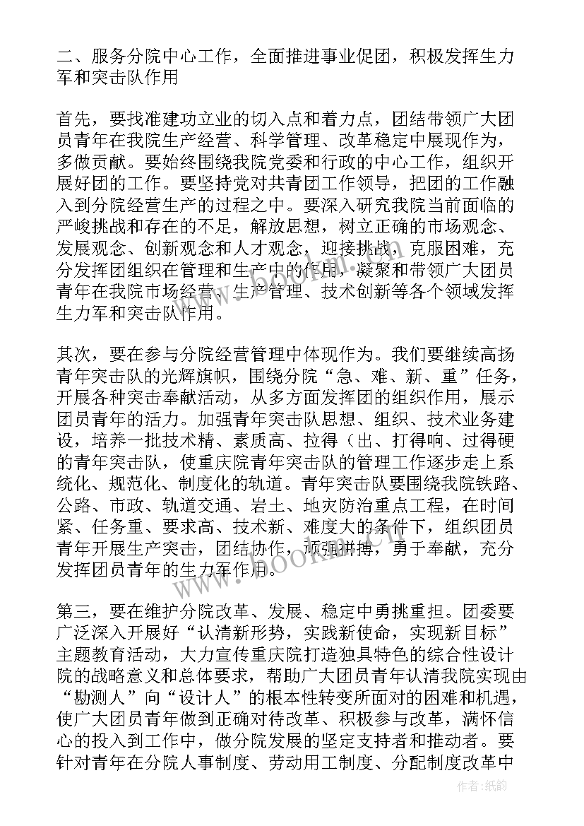 最新共青团工作专题汇报 在共青团团员大会上的工作报告(实用5篇)