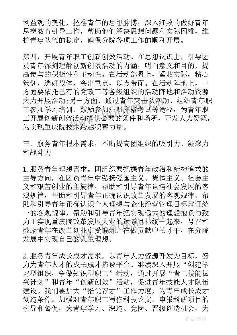 最新共青团工作专题汇报 在共青团团员大会上的工作报告(实用5篇)