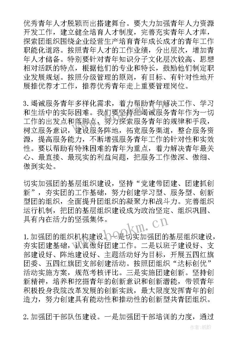 最新共青团工作专题汇报 在共青团团员大会上的工作报告(实用5篇)