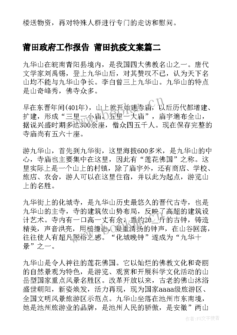 2023年莆田政府工作报告 莆田抗疫文案(优质6篇)