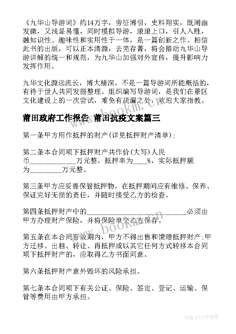 2023年莆田政府工作报告 莆田抗疫文案(优质6篇)