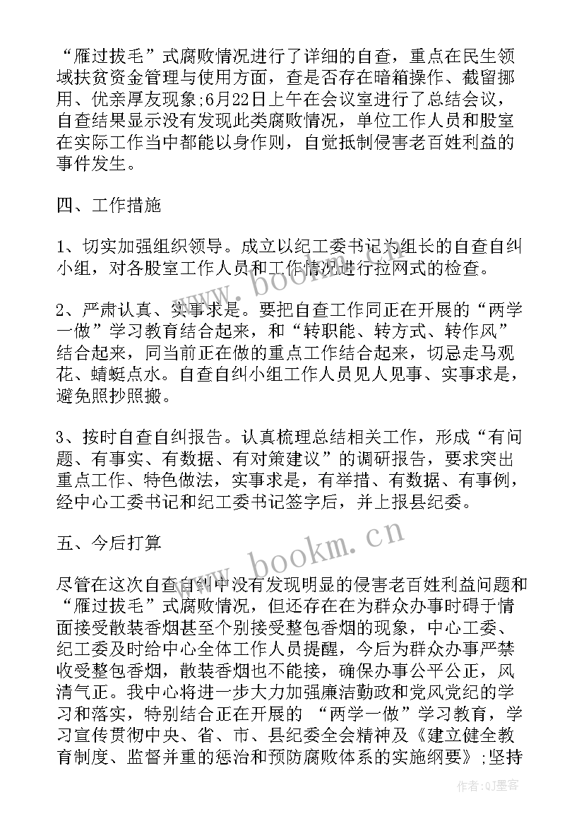 自查自纠工作报告格式(模板7篇)