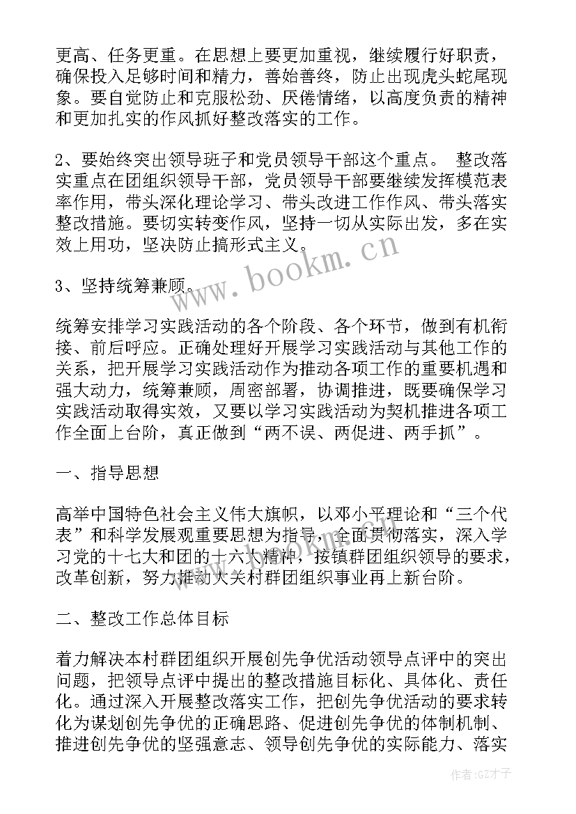 2023年村团组织工作总结 群团组织活动方案(精选6篇)