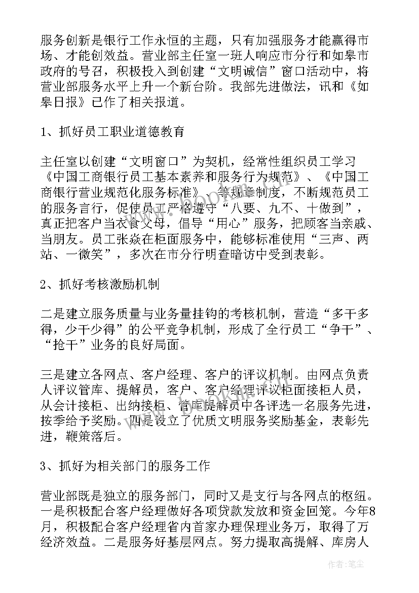 最新监事长工作报告银行工作总结(模板8篇)