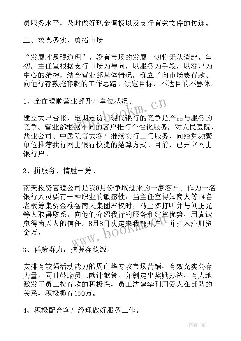 最新监事长工作报告银行工作总结(模板8篇)