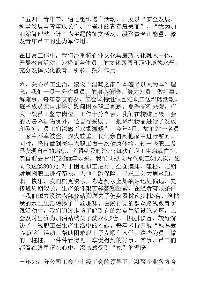 江苏省工会工作报告(精选7篇)