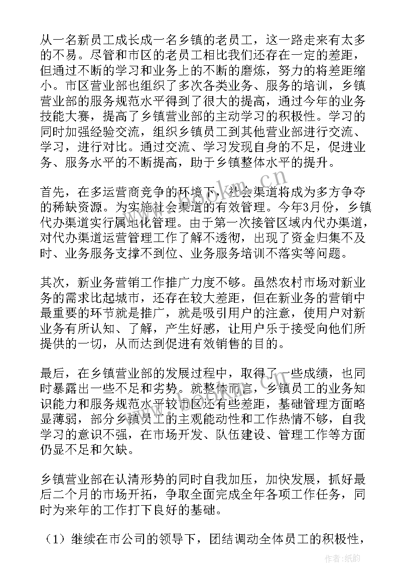 中国移动工作总结和工作计划 中国移动员工个人工作总结(优质5篇)