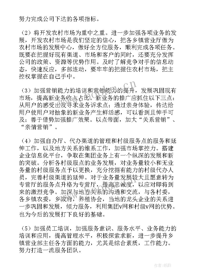 中国移动工作总结和工作计划 中国移动员工个人工作总结(优质5篇)