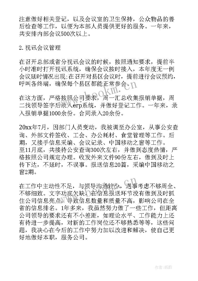 中国移动工作总结和工作计划 中国移动员工个人工作总结(优质5篇)