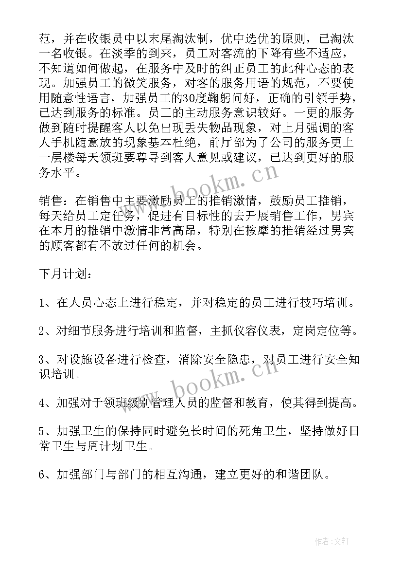 酒店工作总结及工作计划(汇总5篇)