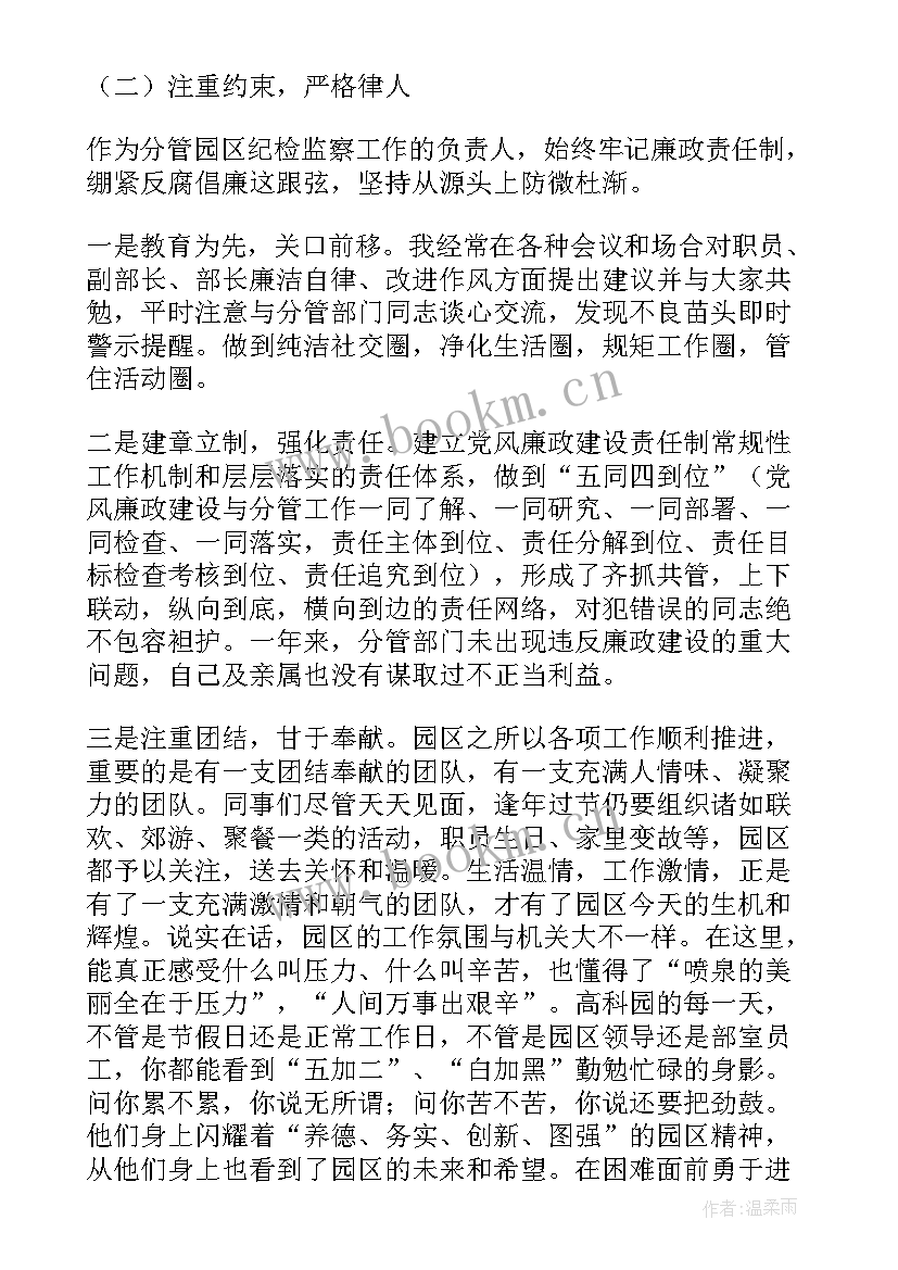 最新纪检工作总结发言 纪检监察员任职表态发言(汇总5篇)