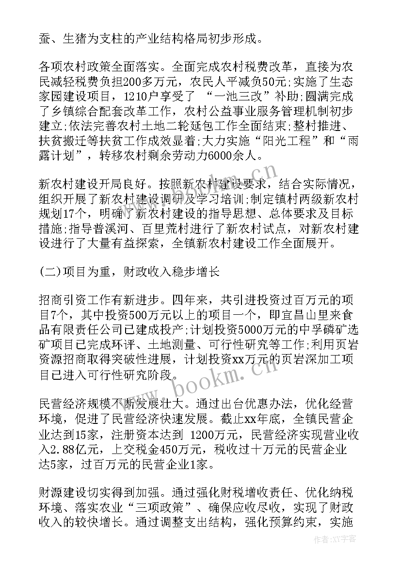 最新工会换届工作汇报 乡镇党委换届工作报告(大全8篇)