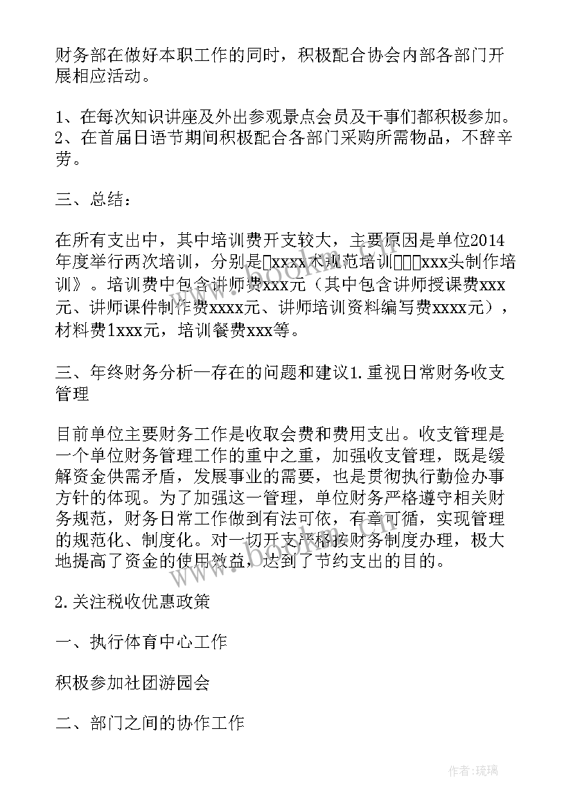 2023年开发协会财务工作报告 协会财务工作报告(实用5篇)