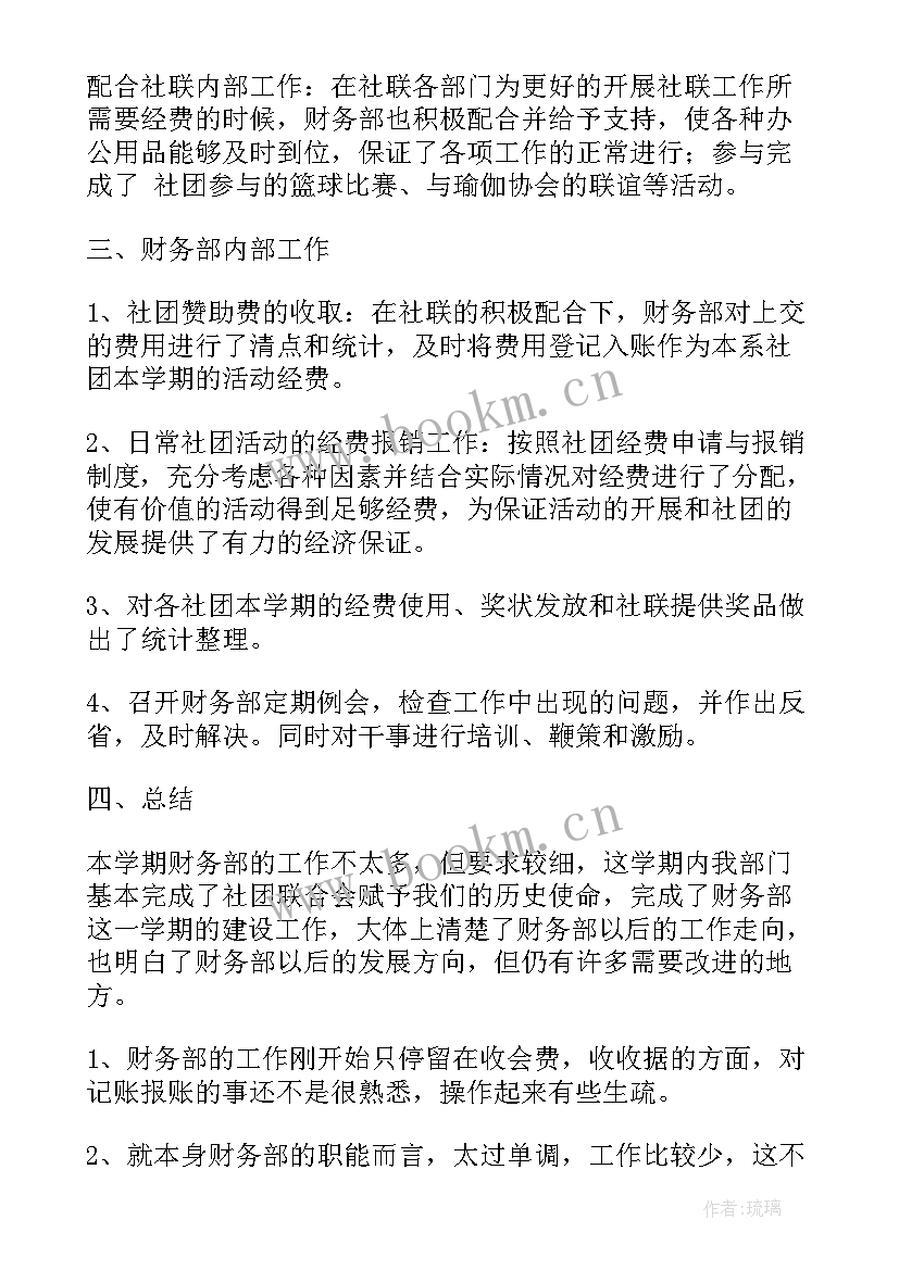 2023年开发协会财务工作报告 协会财务工作报告(实用5篇)