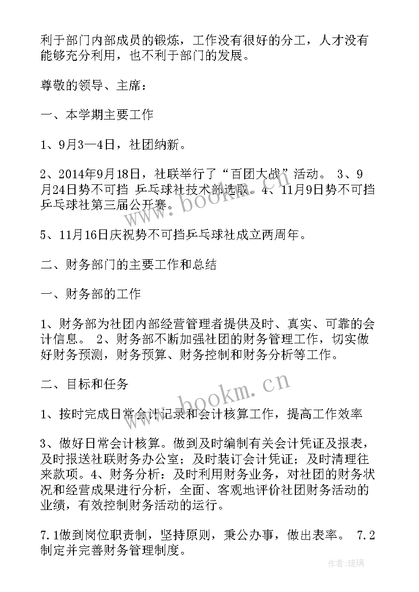 2023年开发协会财务工作报告 协会财务工作报告(实用5篇)