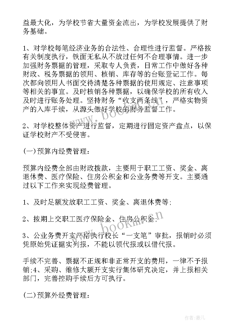 2023年财务年终发言稿 年度财务工作报告(汇总10篇)