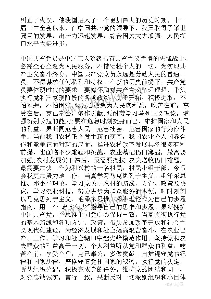 最新农村党员入党后的表现 农村入党申请书(优质6篇)